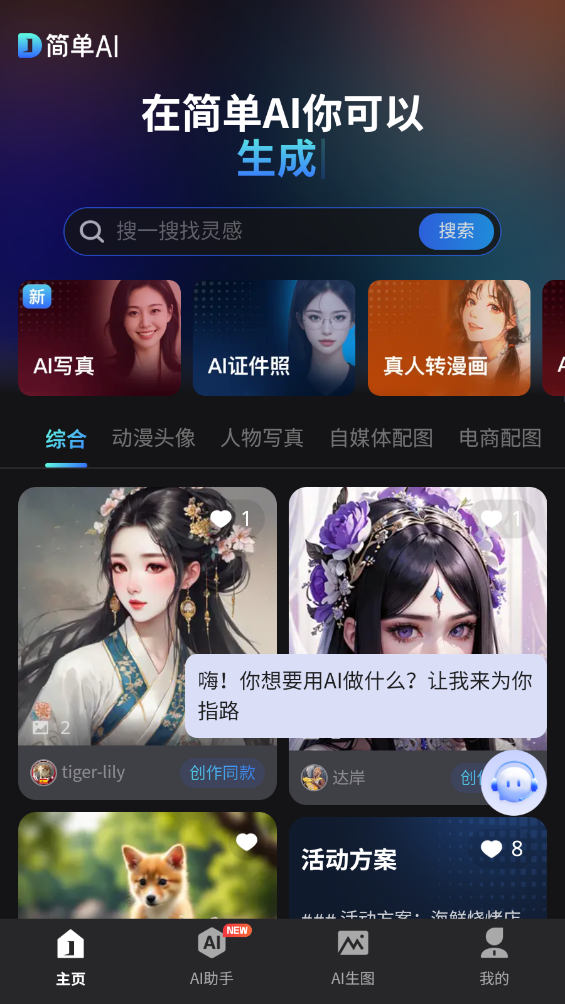 简单ai app官方版 v1.0 安卓版3