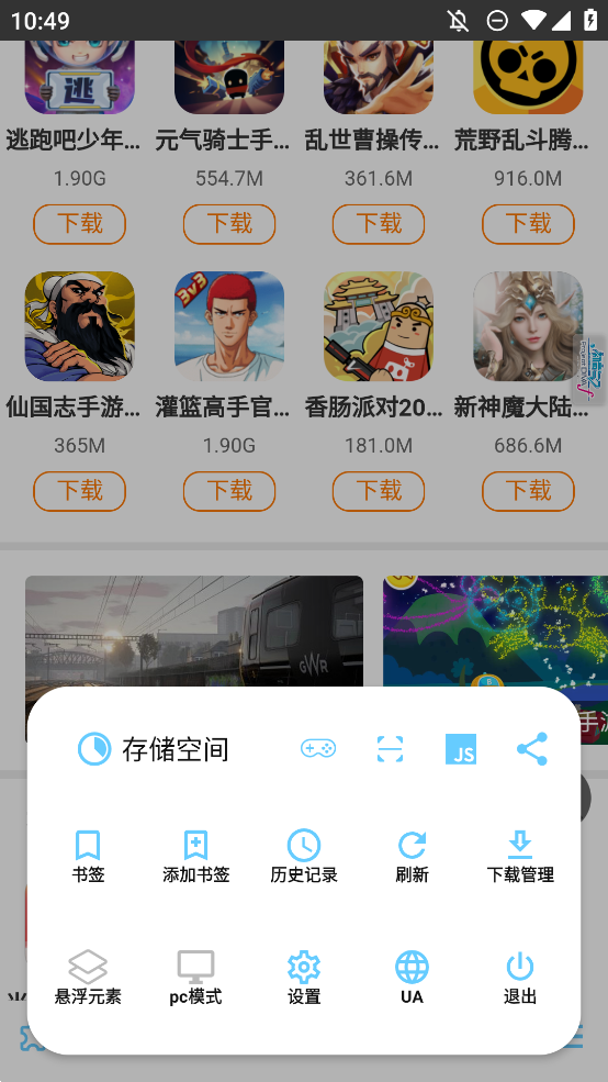 MDM浏览器官方版 v2.2.5 最新版4