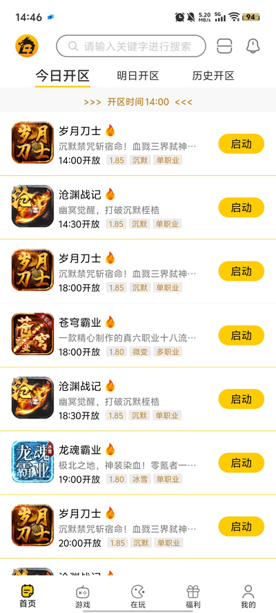 比奇玩游戏盒子app官方版 v4.0.250317 最新版1