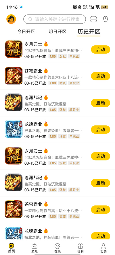 比奇玩游戏盒子app官方版 v4.0.250317 最新版5