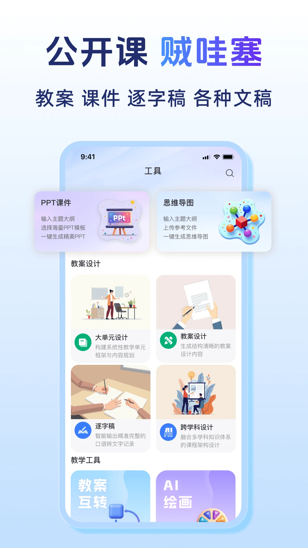 匠邦AI教育app最新版本 v1.0.1 教师版3