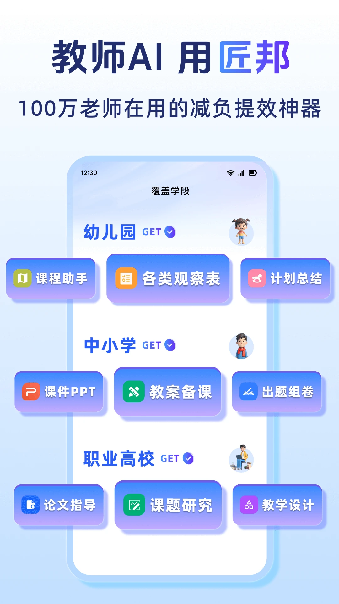 匠邦AI教育app最新版本 v1.0.1 教师版1