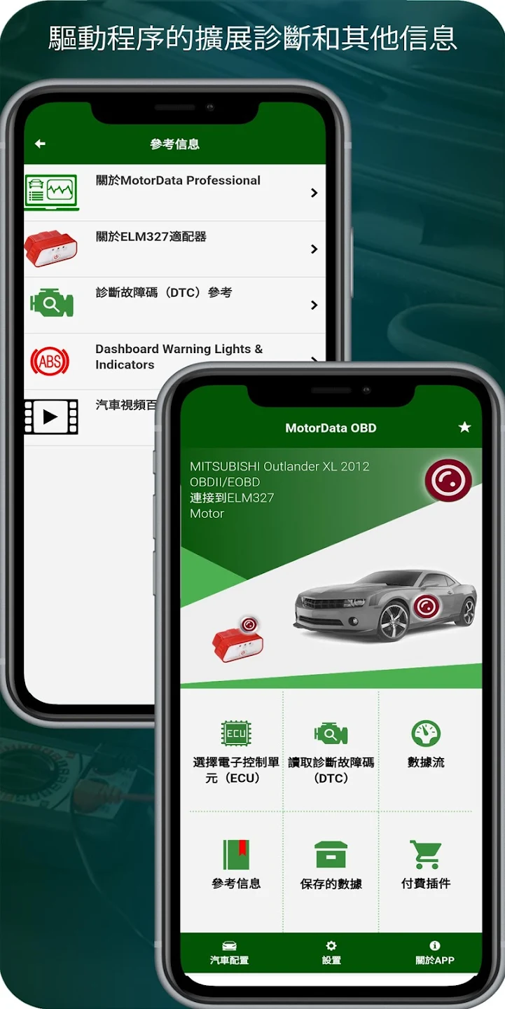 MotorData OBD官方版 v1.28.11.2048 手机版3