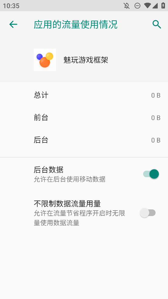 魅玩游戏框架最新版本 v8.0.12 正版3