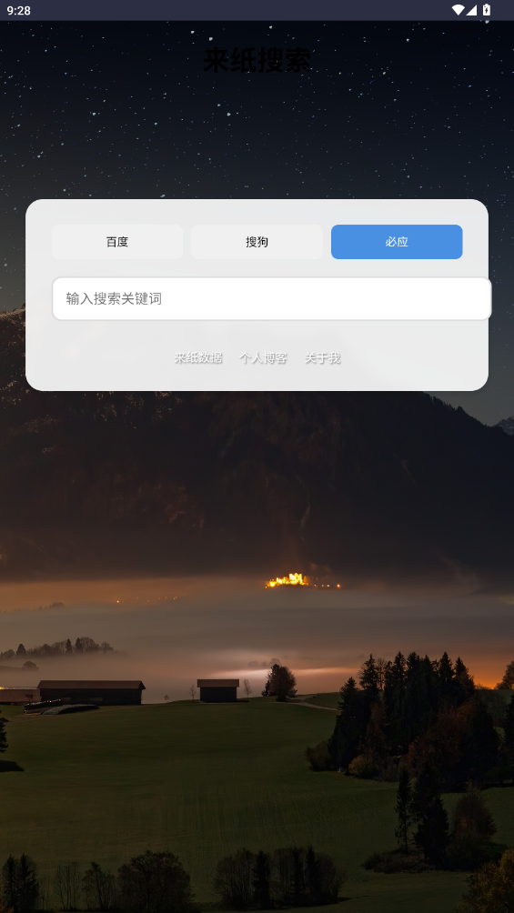 来纸搜索app最新版 v1.3.9 安卓版2