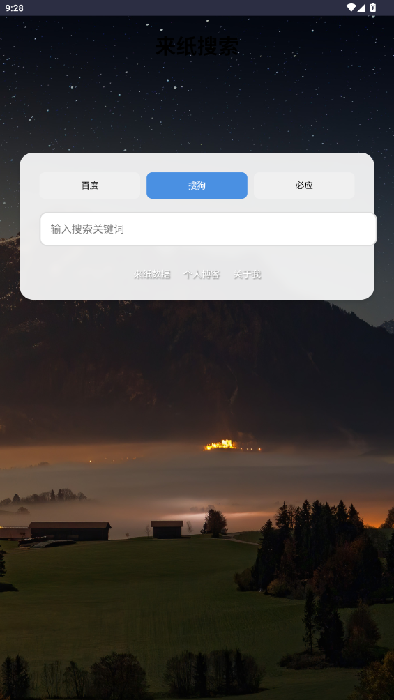来纸搜索app最新版 v1.3.9 安卓版3