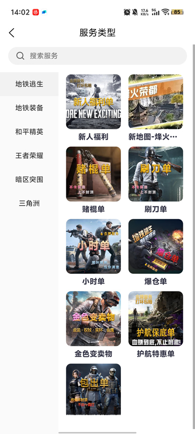 超熊护航app官方版 v1.0.3 最新版3