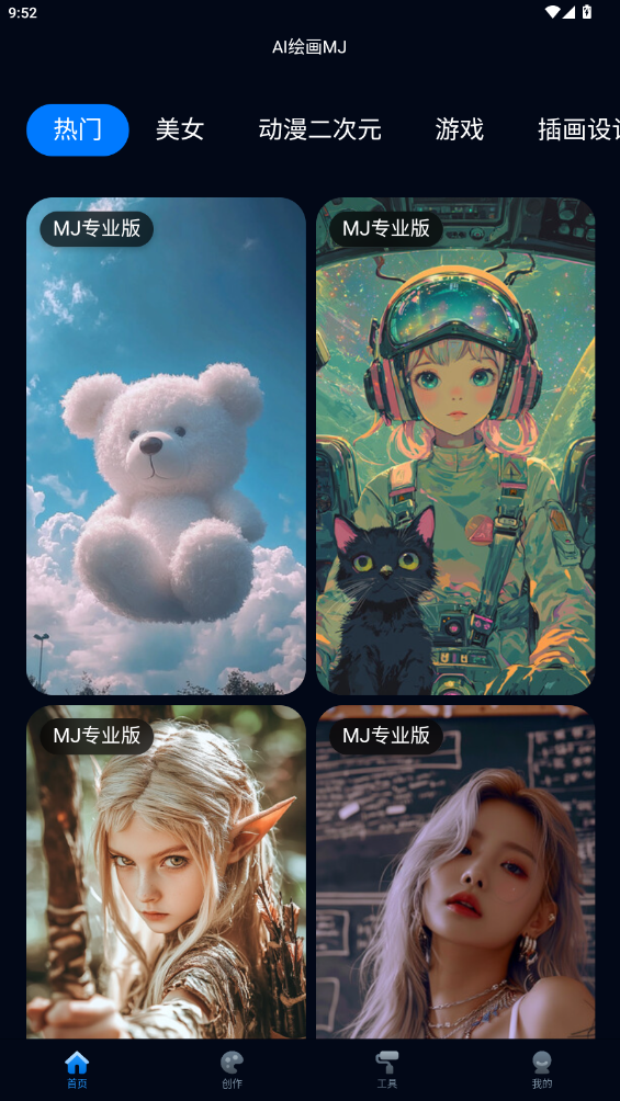 AI绘画MJ app最新版 v0.1.7 安卓版4