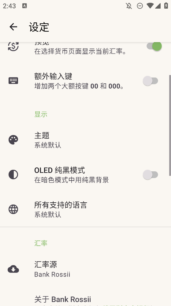 תapp׿Currenciesv1.22.4 °