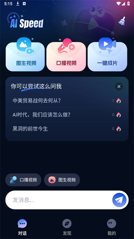 AI Speedappv1.0.0 ׿