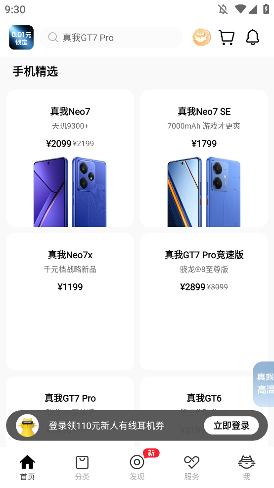 realme̳app°v2.0.8 ׿