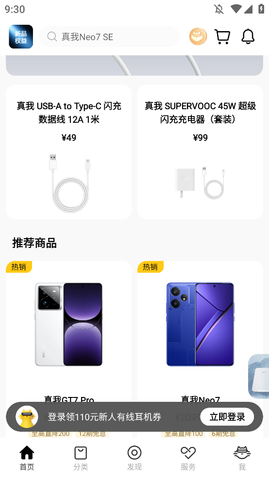realme̳app°v2.0.8 ׿