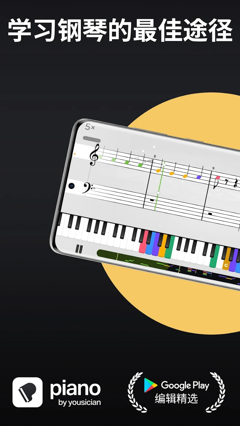 Piano by Yousicianٷv5.5.0 ֻ