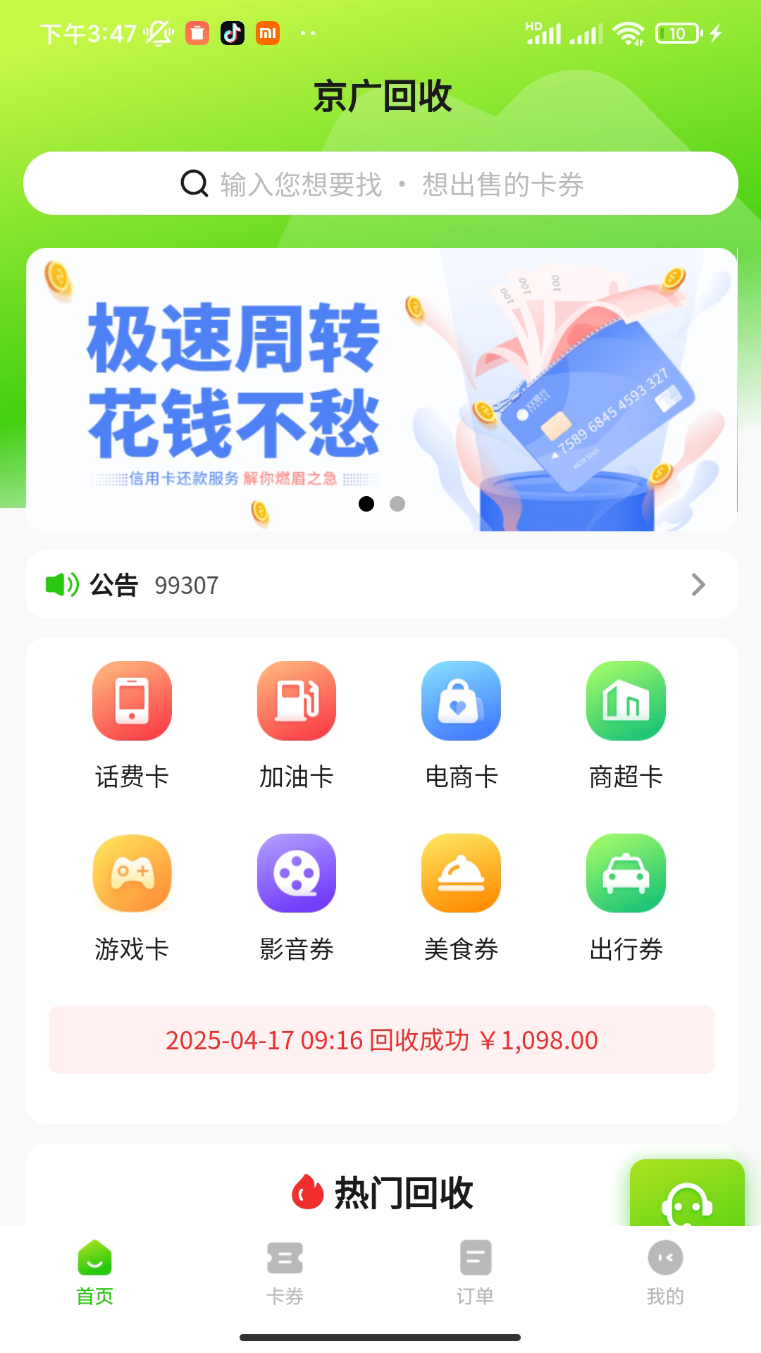 ƽ̨ٷv2.1.2 ׿