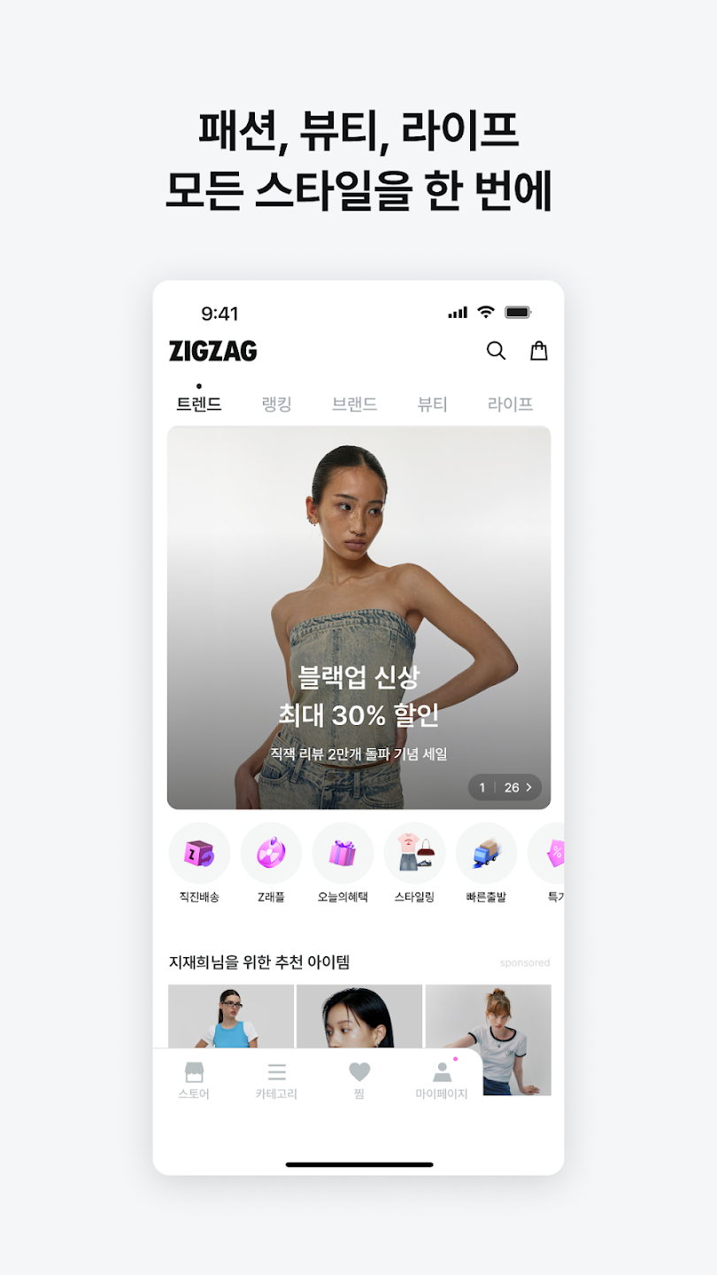 Zigzagapp°(지그재그)v8.47.0 ׿