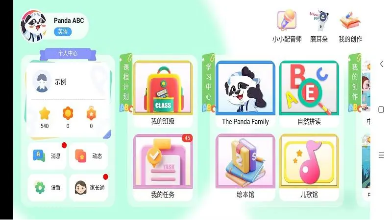 Panda ABCèӢ°v5.1.6.204720 ֻ