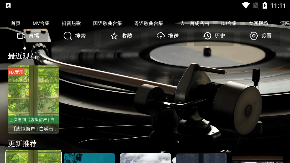 NX̨TVv1.0.0 °