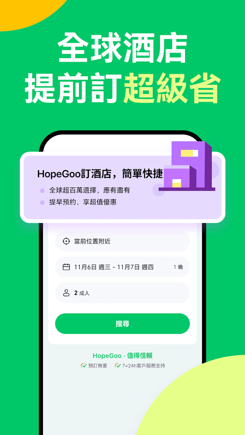 HopeGooٷv1.16.0 °