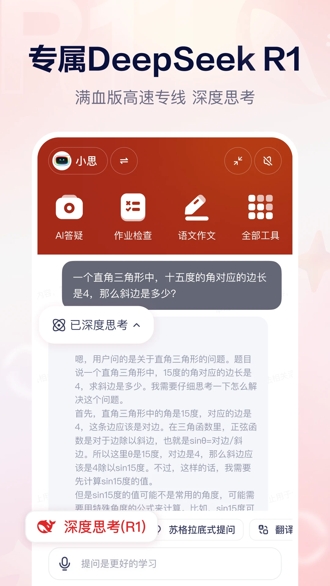 С˼AIappٷv1.6.3 ׿
