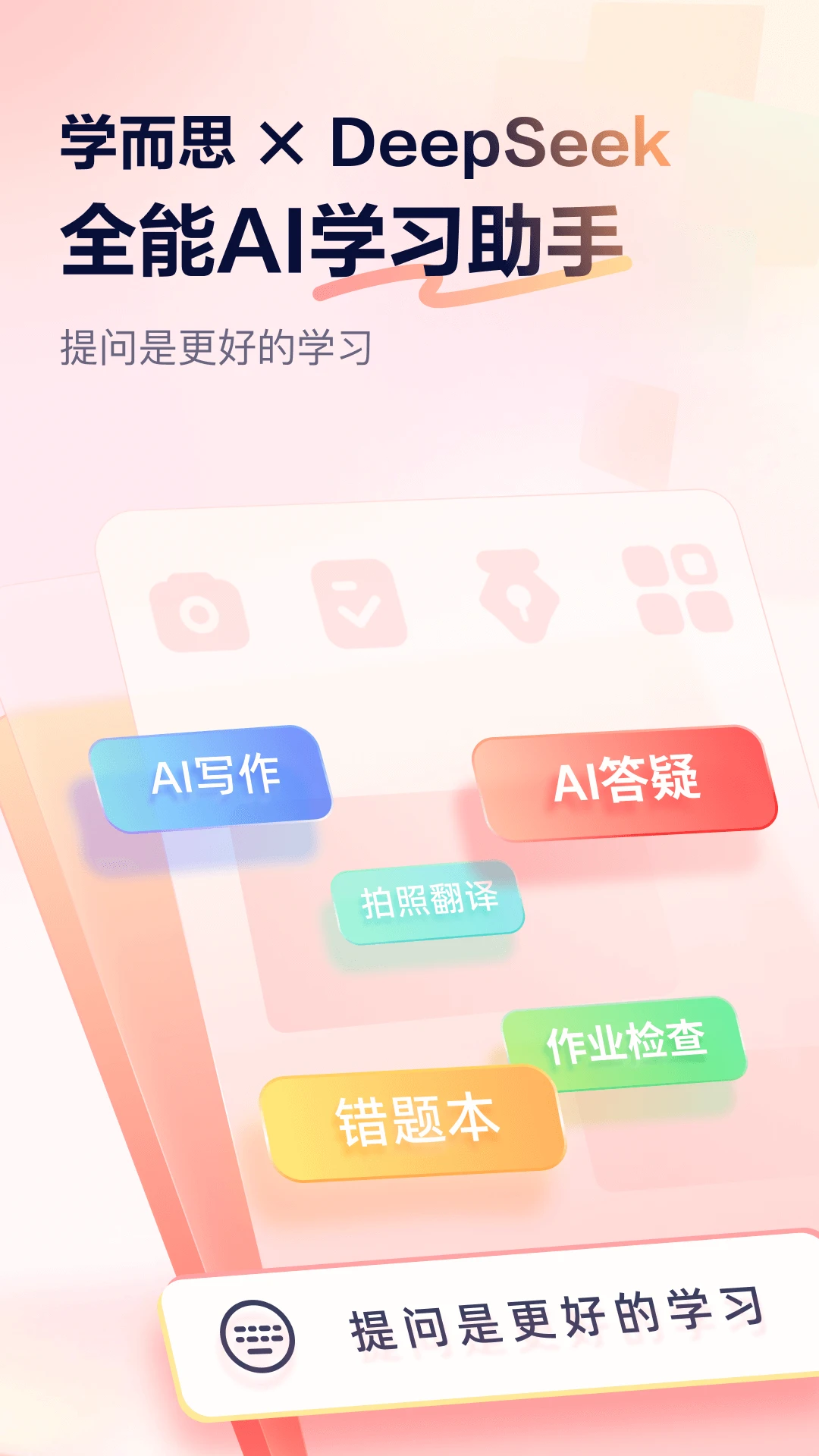 С˼AIappٷv1.6.3 ׿