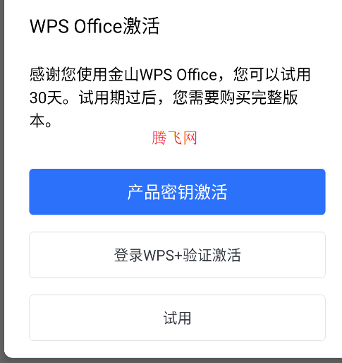WPS office Proֻ