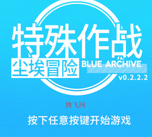 Ϸֻ(սð)Blue Archive
