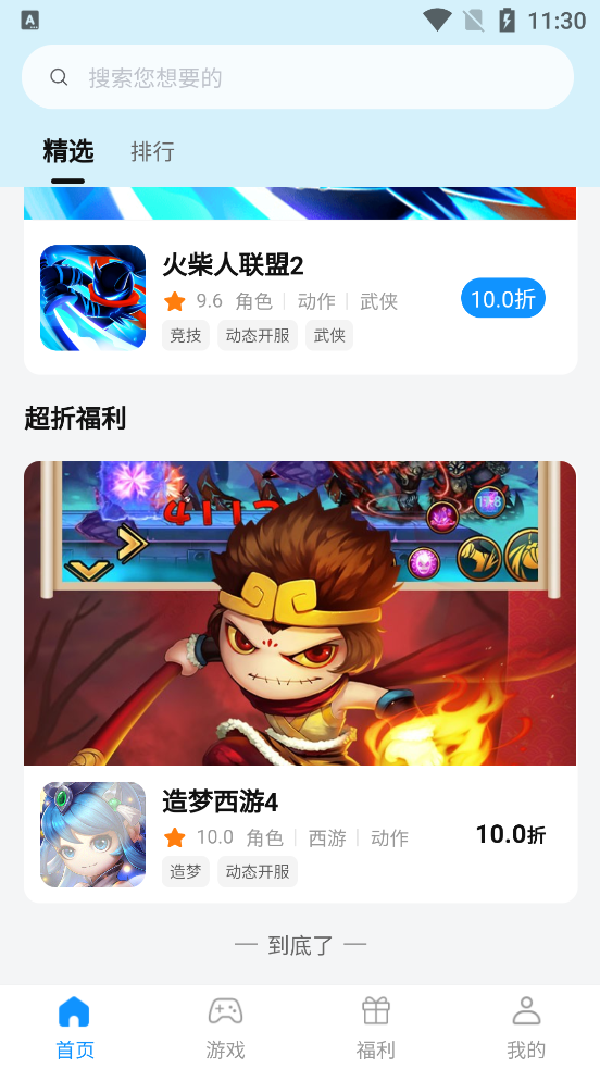 Ϸappٷv1.2.0 ׿