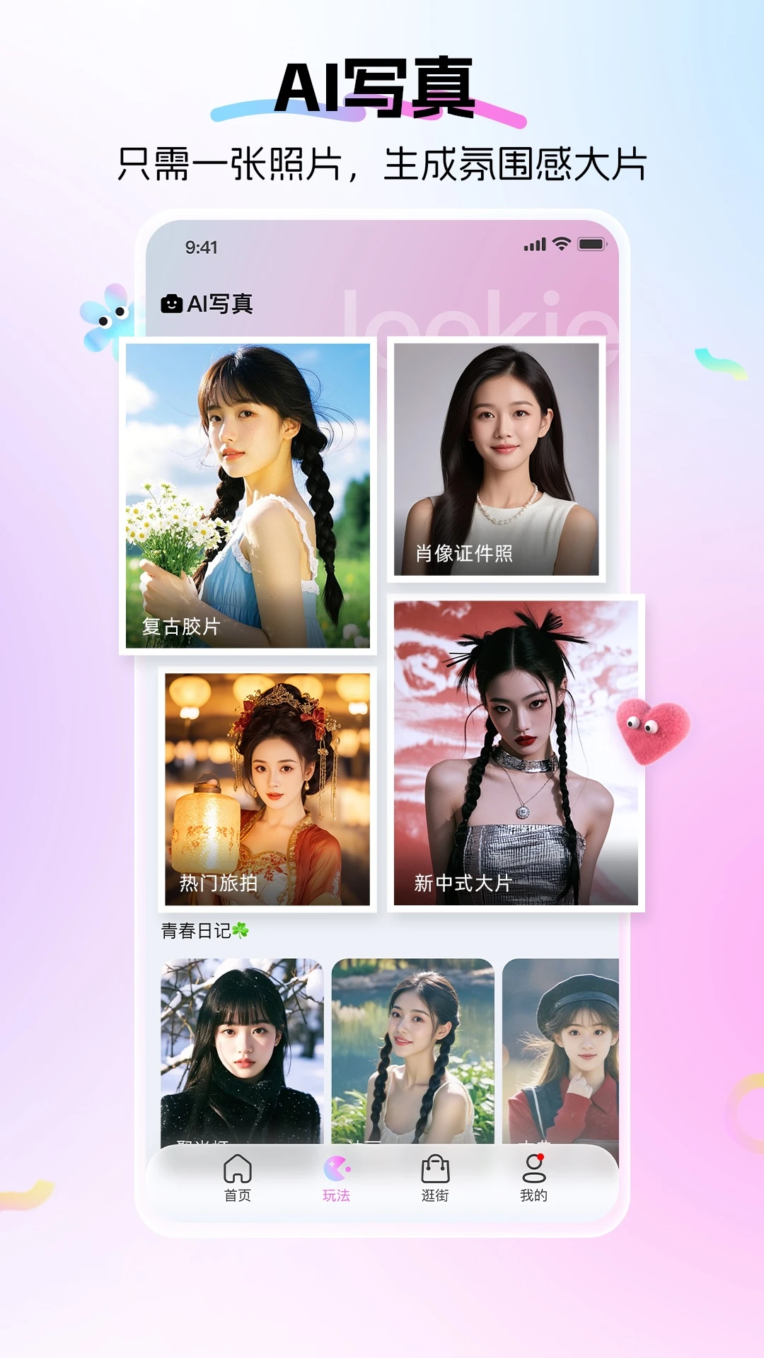 Lookieapp°v1.0.8 ٷ