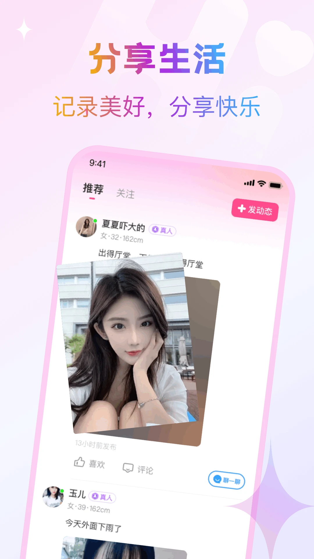 逗缘交友