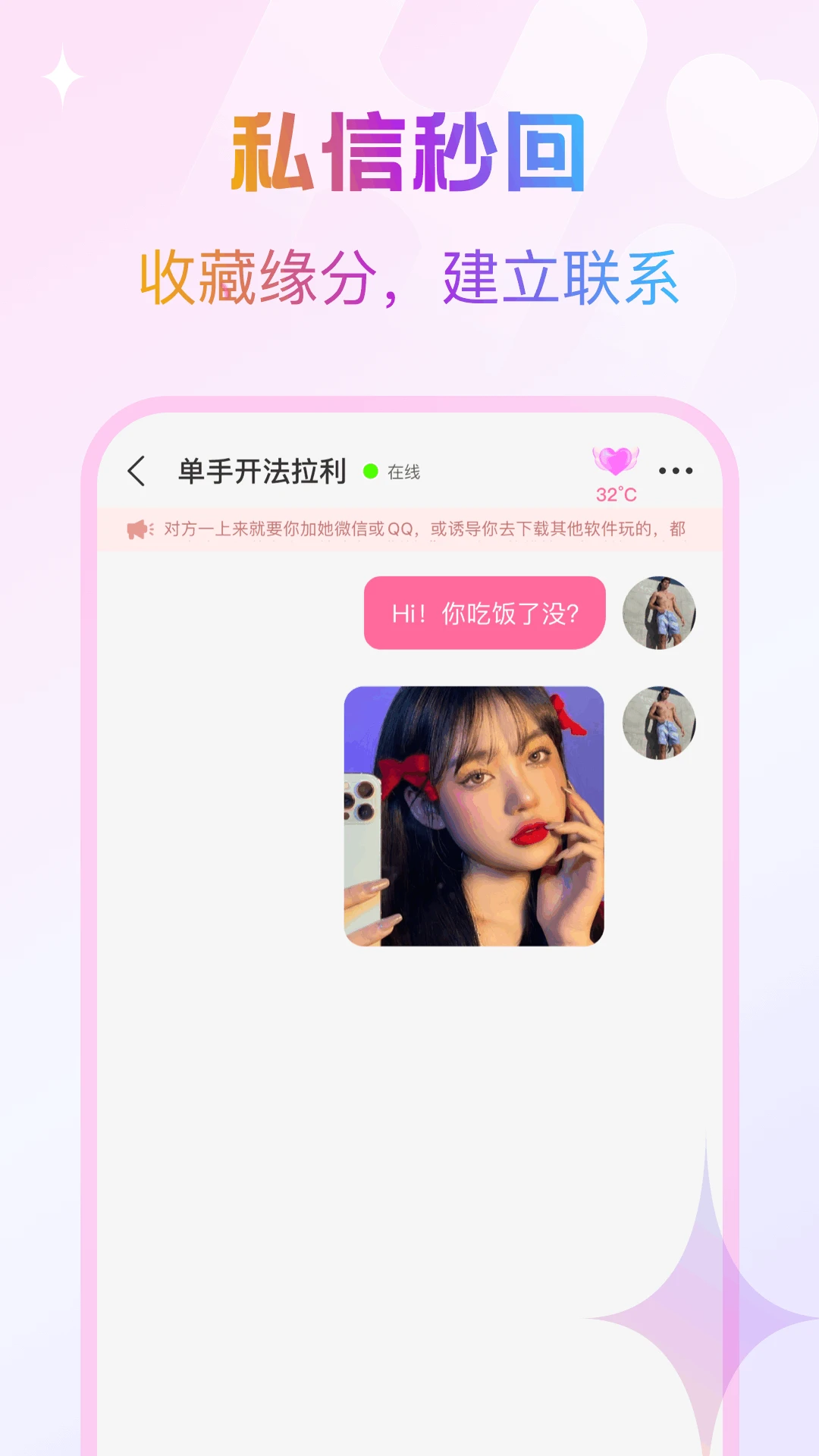 逗缘交友