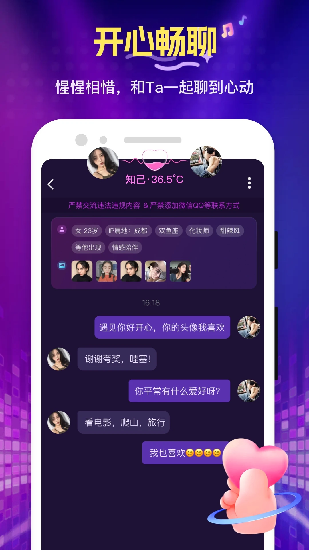 花选语音
