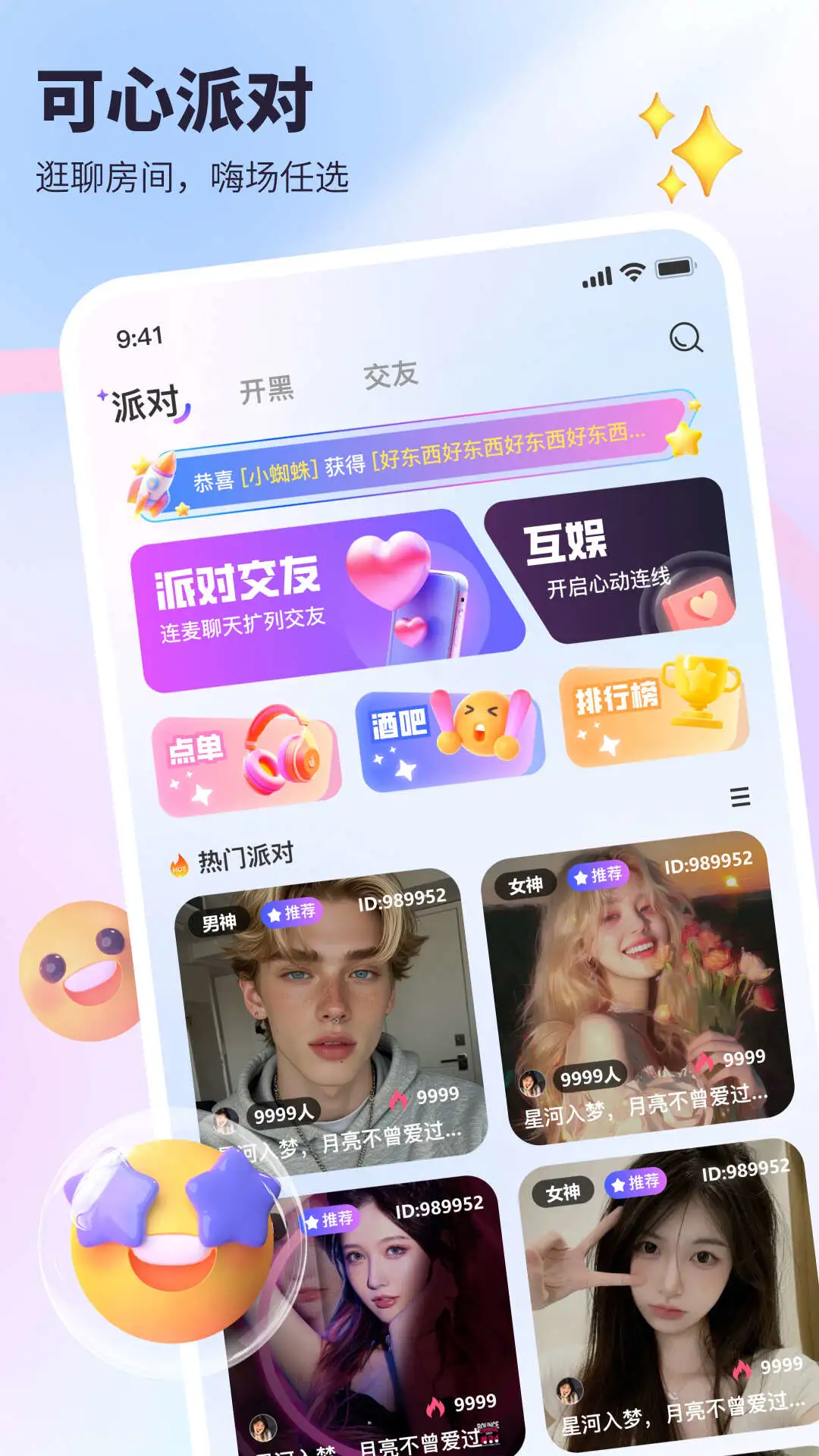 可心派对