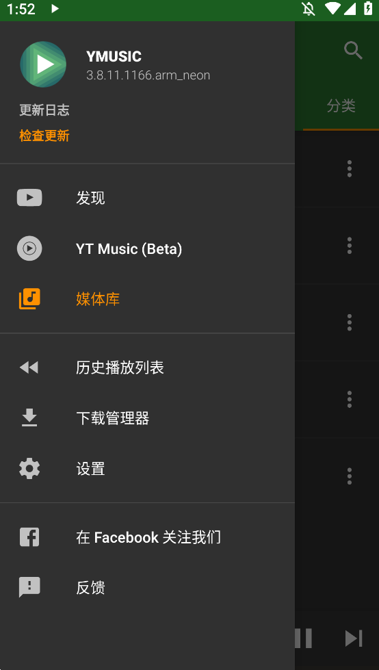YMusicٷv3.8.11 °
