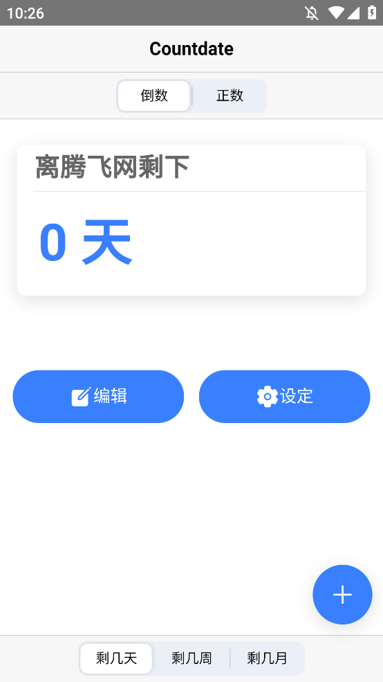 Countdateʱappֻv1.5.5 °
