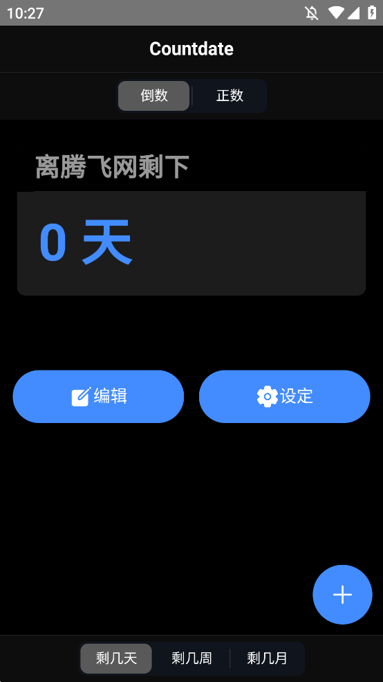 Countdateʱappֻv1.5.5 °