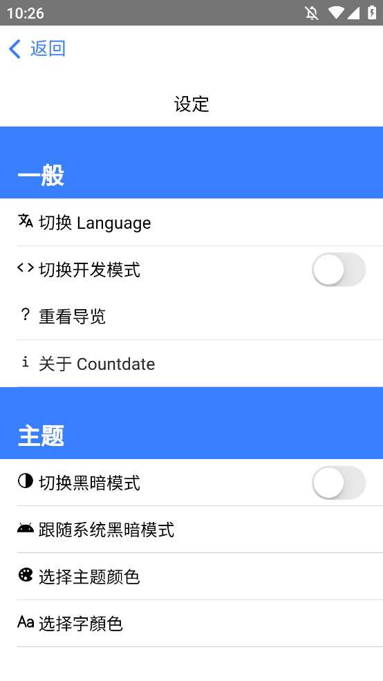 Countdateʱappֻv1.5.5 °