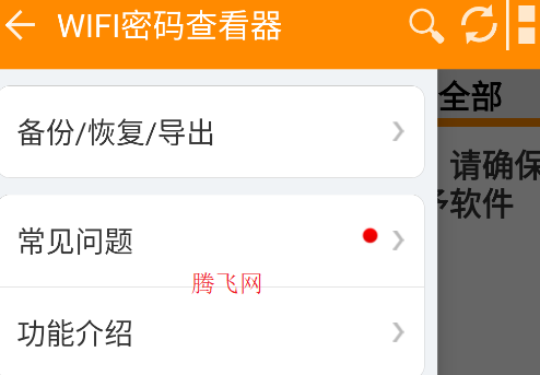 WIFI鿴app