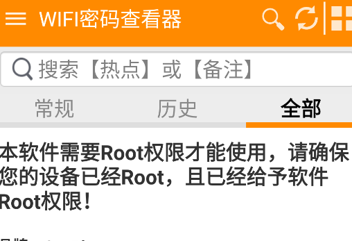 WIFI鿴app