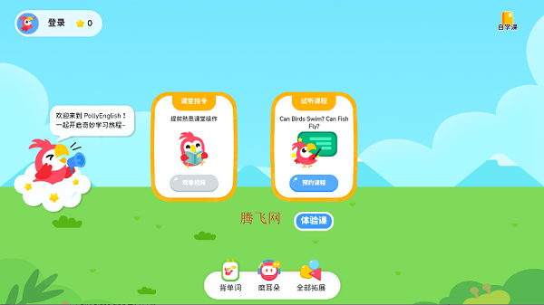 PollyClass app°