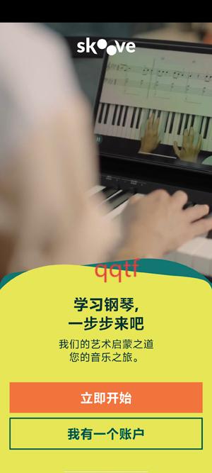 Skoove Piano°汾