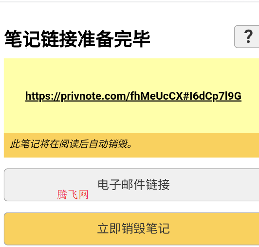 Privnoteٷ