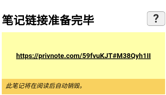 Privnoteٷ
