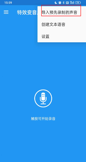 Чħʦ׿Voice changer with effects
