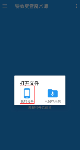 Чħʦ׿Voice changer with effects