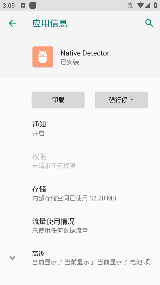 Native Detector°汾v7.0.1 