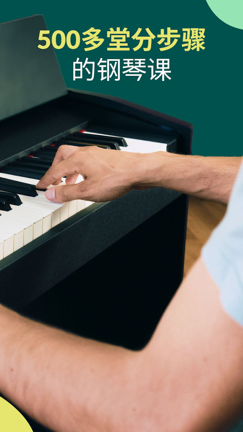 Skoove Piano°汾v2.6.5 ֻ