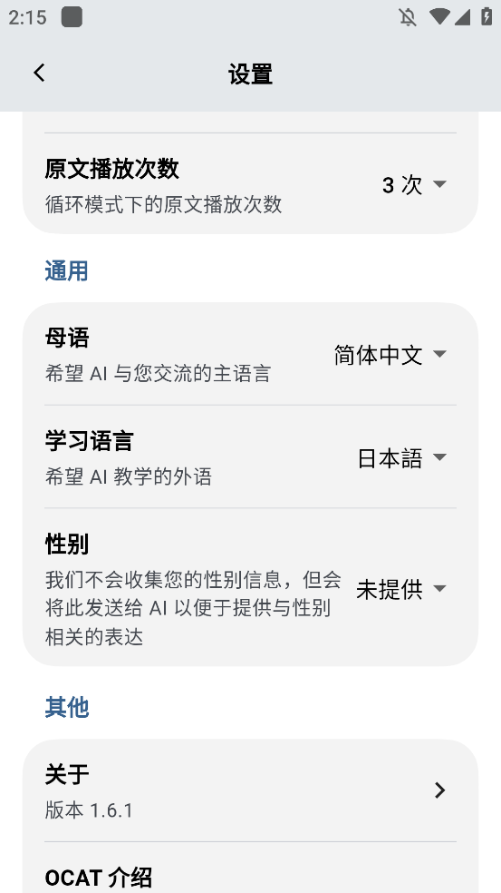 ocat aiѧϰAPPv1.6.1 °