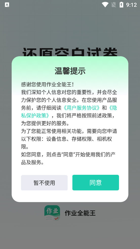 ҵȫapp°v1.2.2 ׿