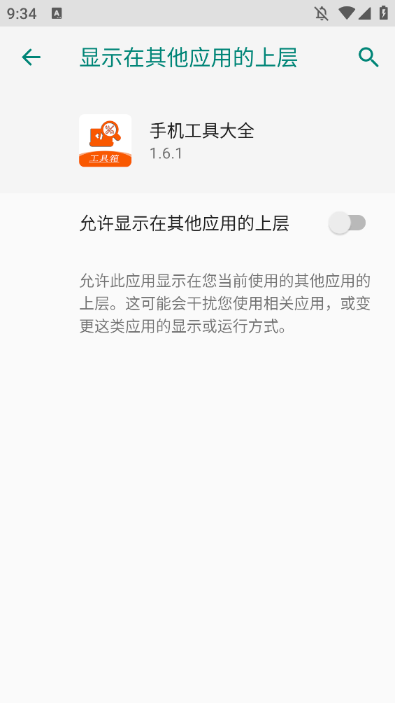 ֻߴȫ׿v1.6.1 °