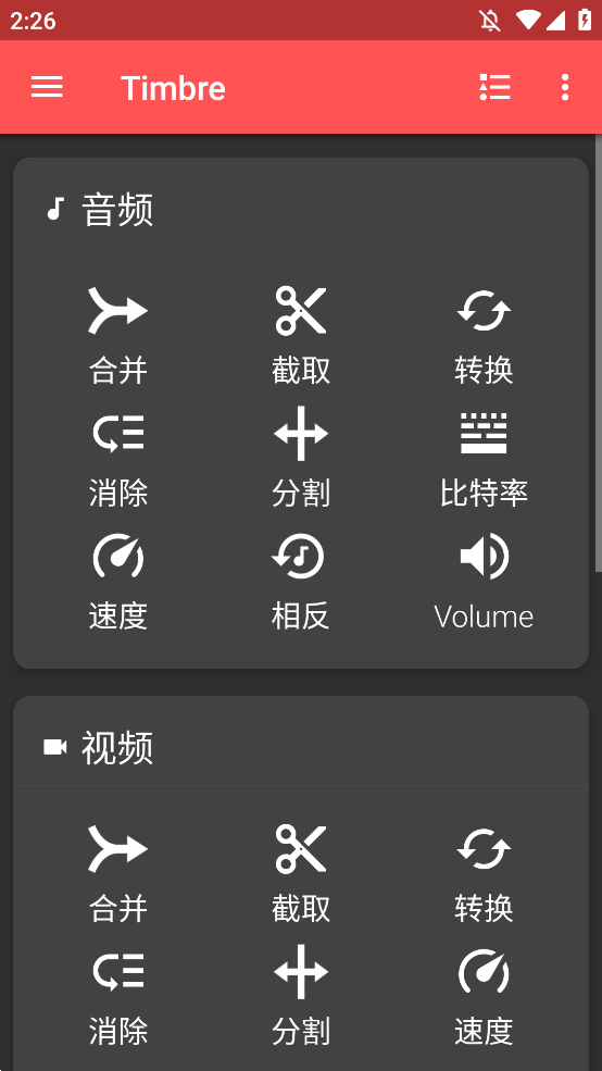 timbre׿v4.0.5-beta °